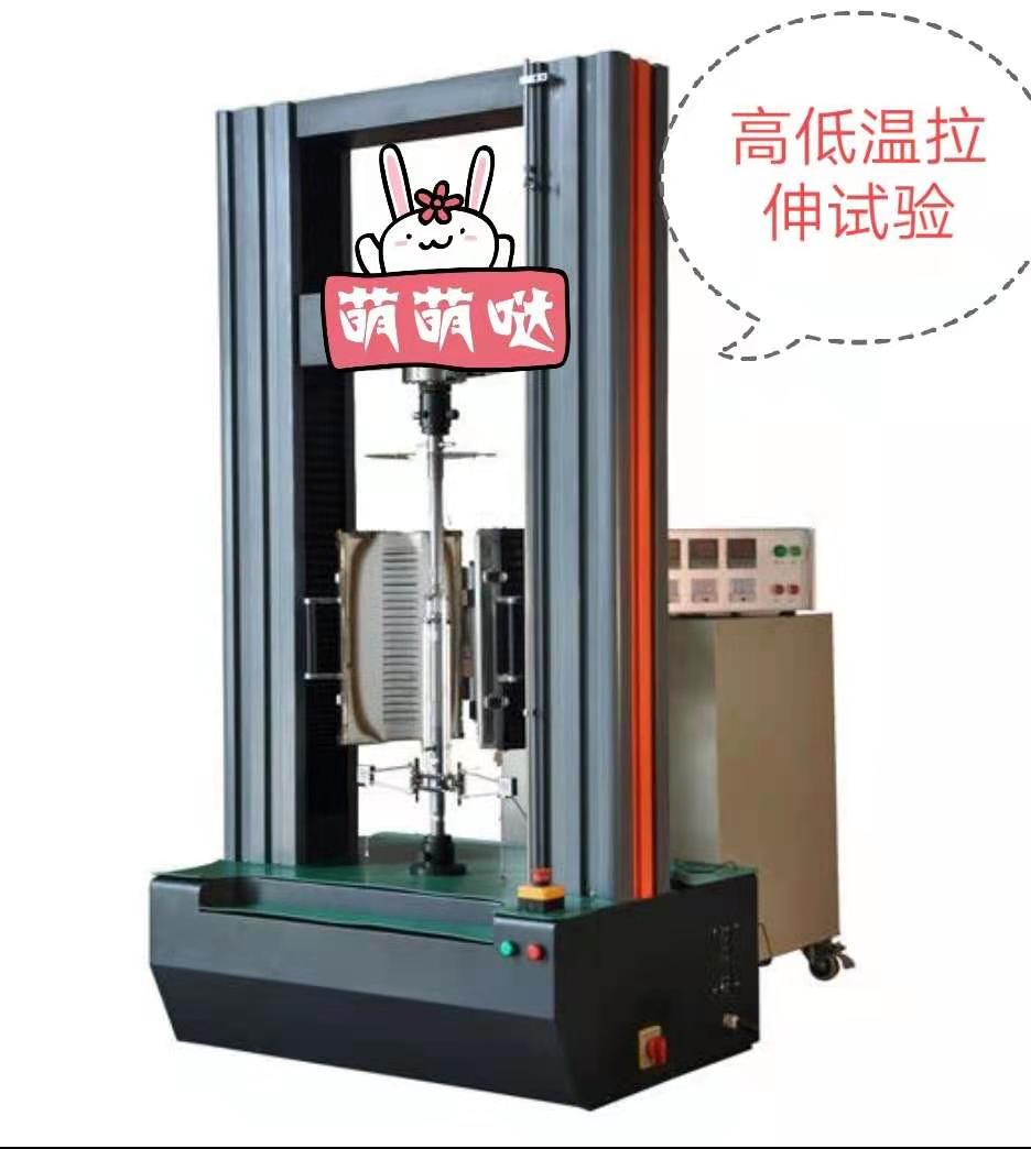 CMT高低溫爐100KN加寬加高空間、電子萬能拉力試驗機